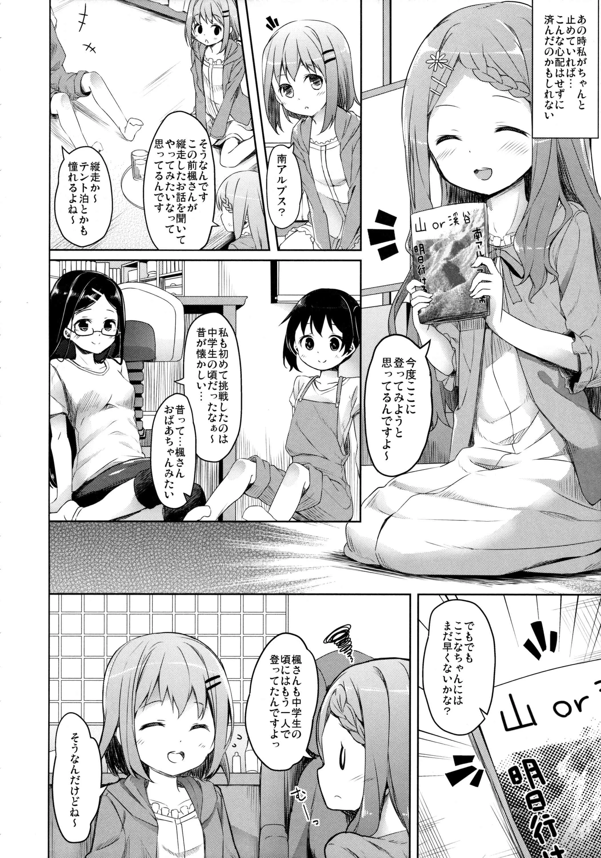 (サンクリ2016 Winter) [要 (椎名悠輝)] ヤマノジケン (ヤマノススメ)_5