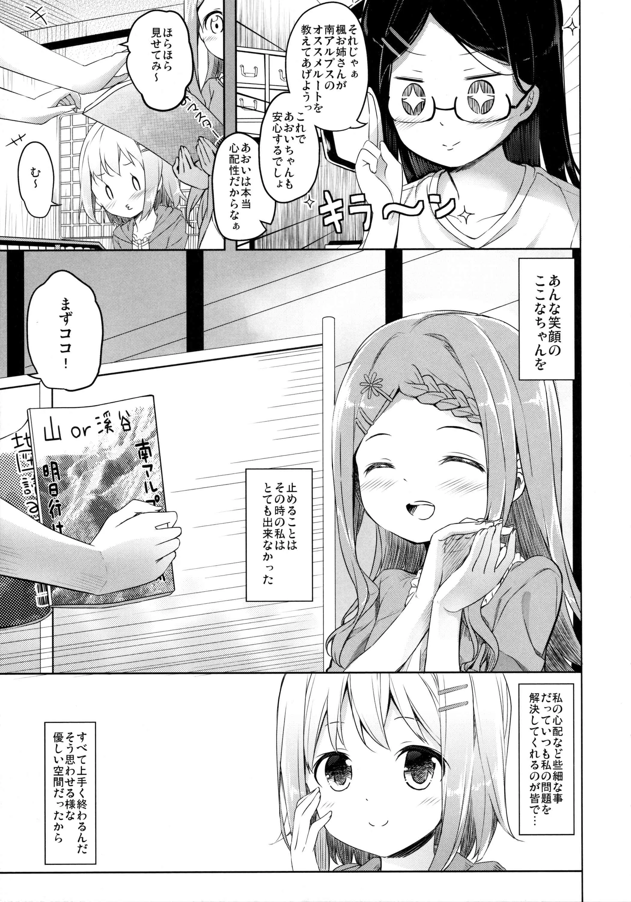 (サンクリ2016 Winter) [要 (椎名悠輝)] ヤマノジケン (ヤマノススメ)_6