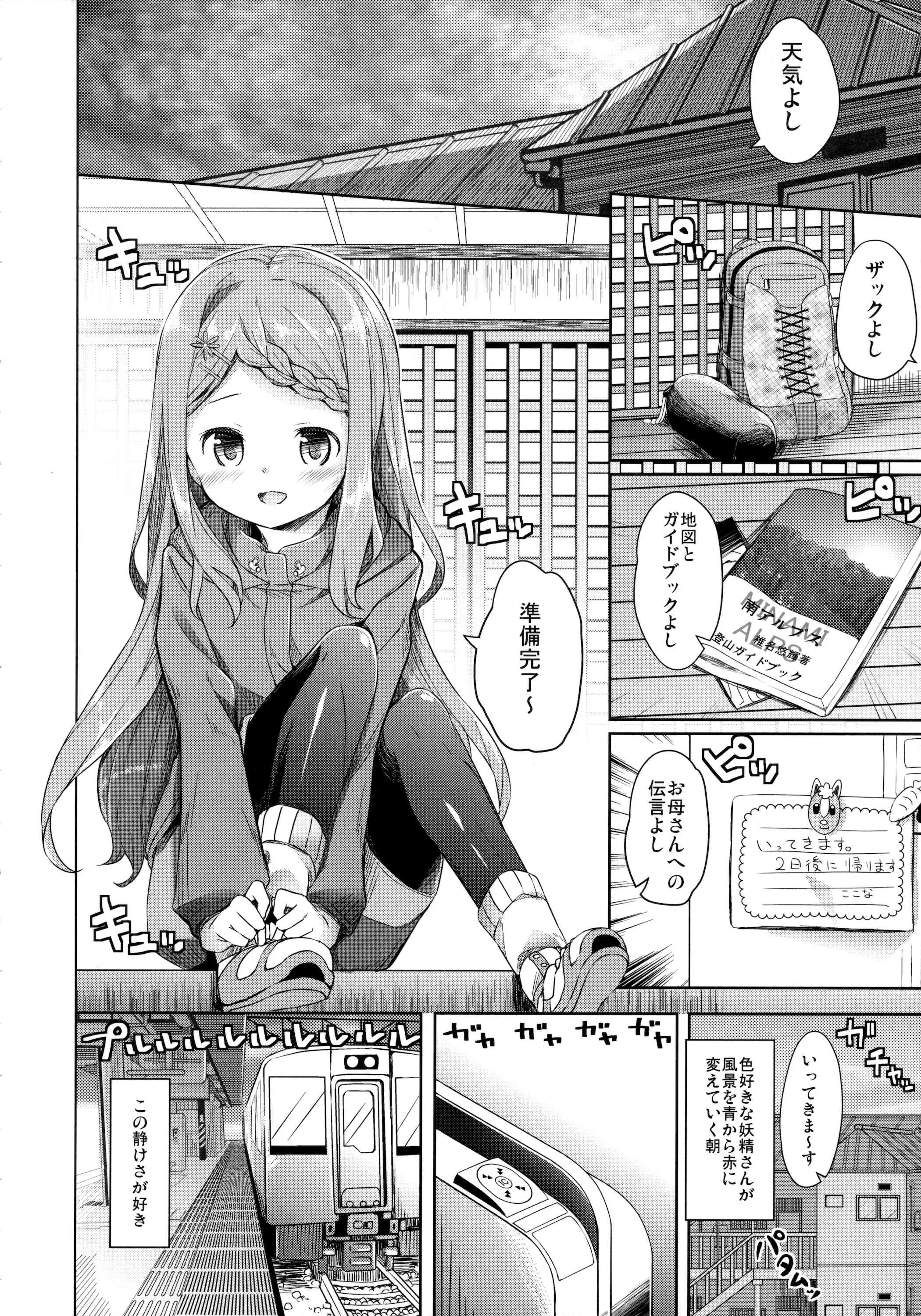 (サンクリ2016 Winter) [要 (椎名悠輝)] ヤマノジケン (ヤマノススメ)_7
