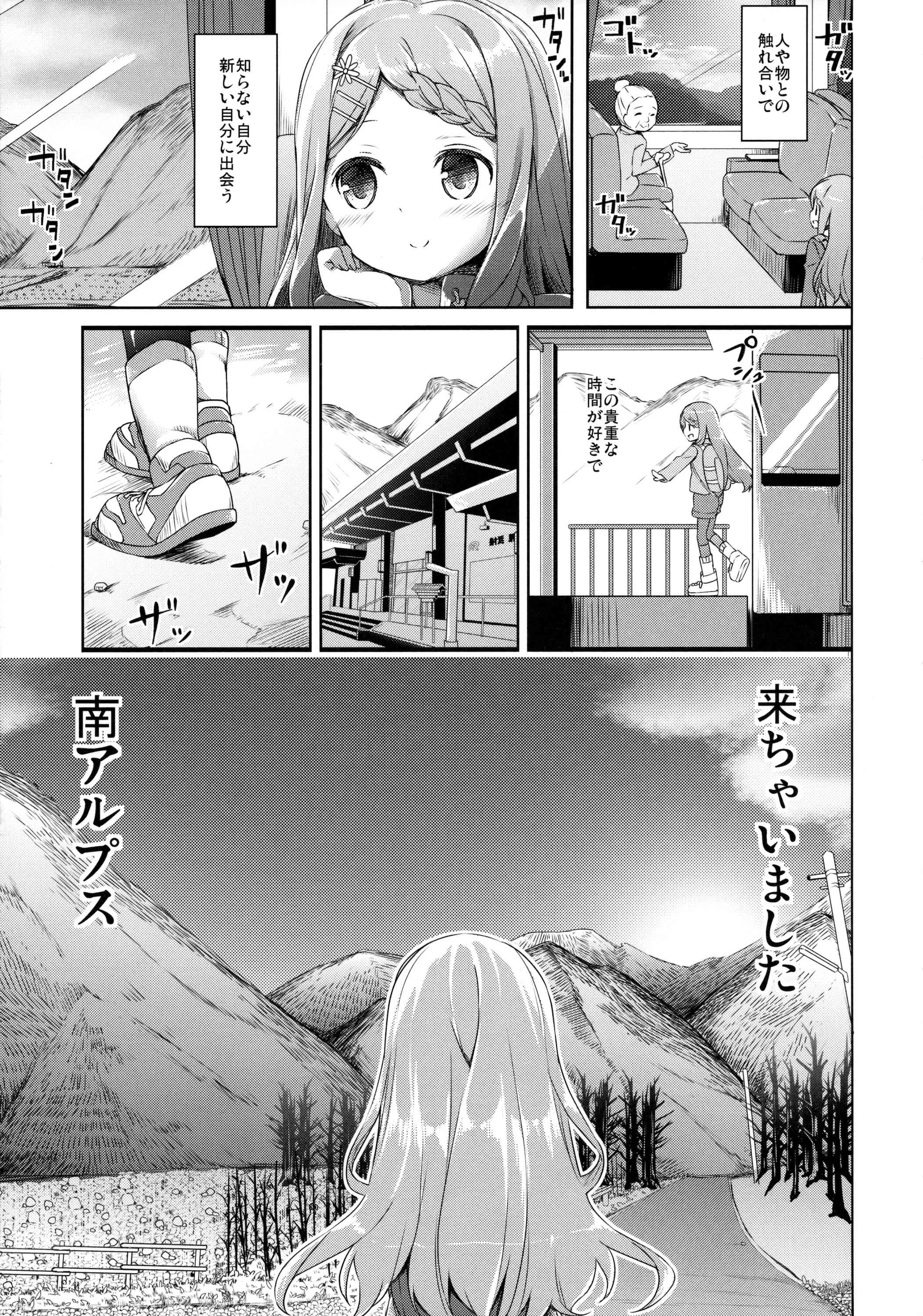 (サンクリ2016 Winter) [要 (椎名悠輝)] ヤマノジケン (ヤマノススメ)_8