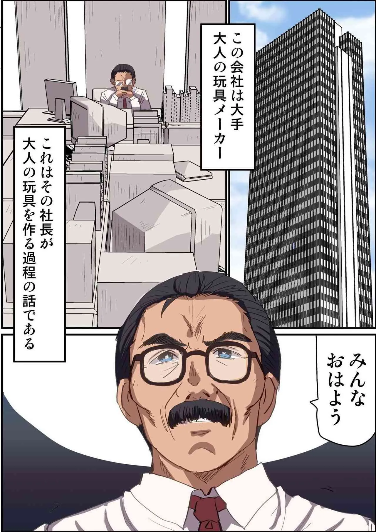 [MC] 私達が「大人の玩具」作っています!～性処理玩具を作る女子社員達の日常_3