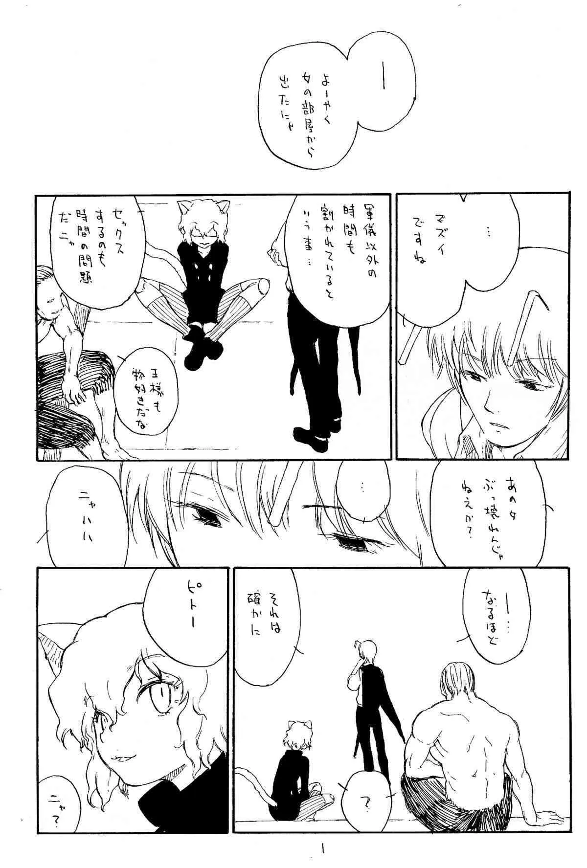 [Inumaru] Shounen ero koneko (Hunter X Hunter) (yaoi)_2