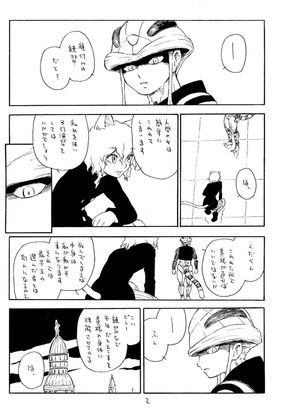[Inumaru] Shounen ero koneko (Hunter X Hunter) (yaoi)_3