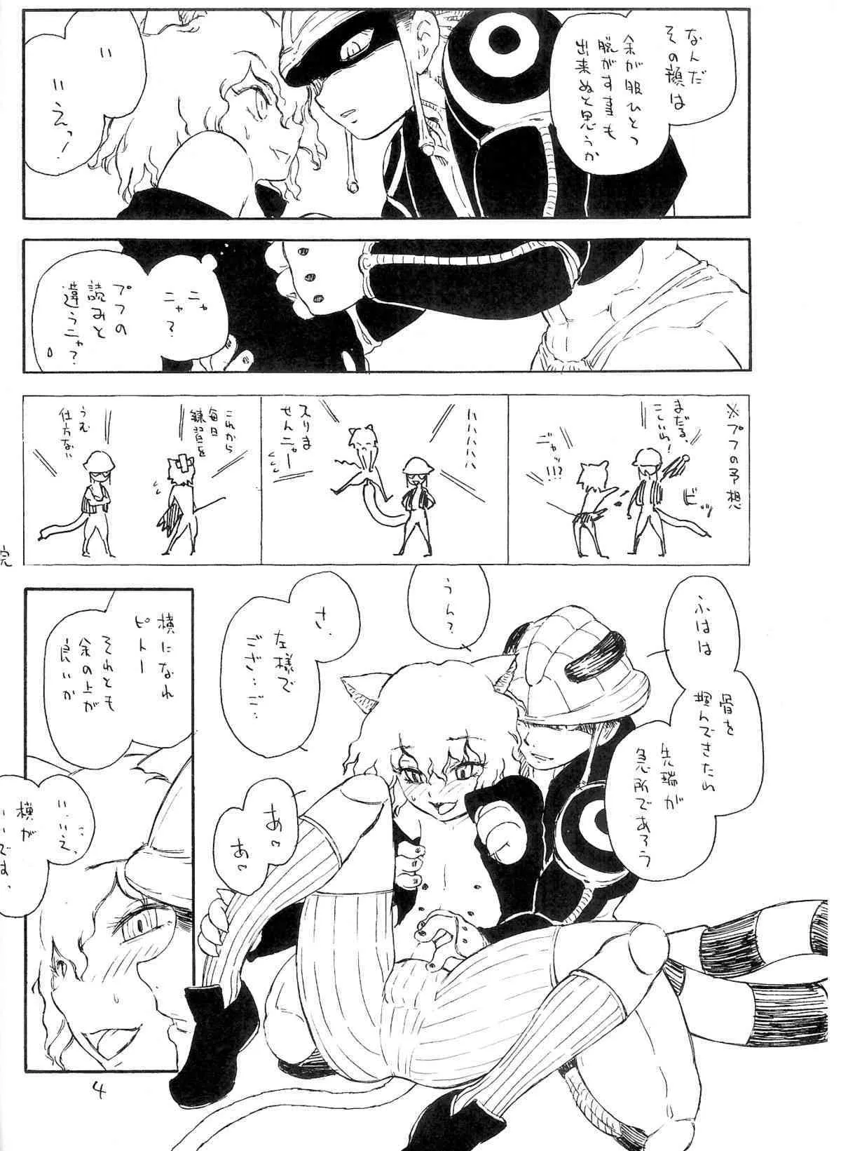 [Inumaru] Shounen ero koneko (Hunter X Hunter) (yaoi)_5