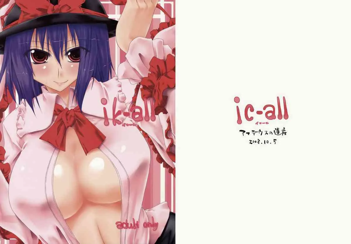 [アマデウスの遺産] ik-all (touhou project)