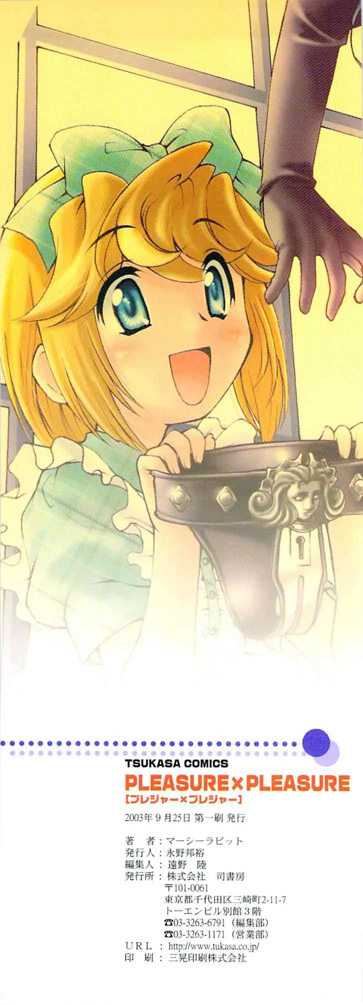 [マーシーラビット] PLEASURE x PLEASURE_4