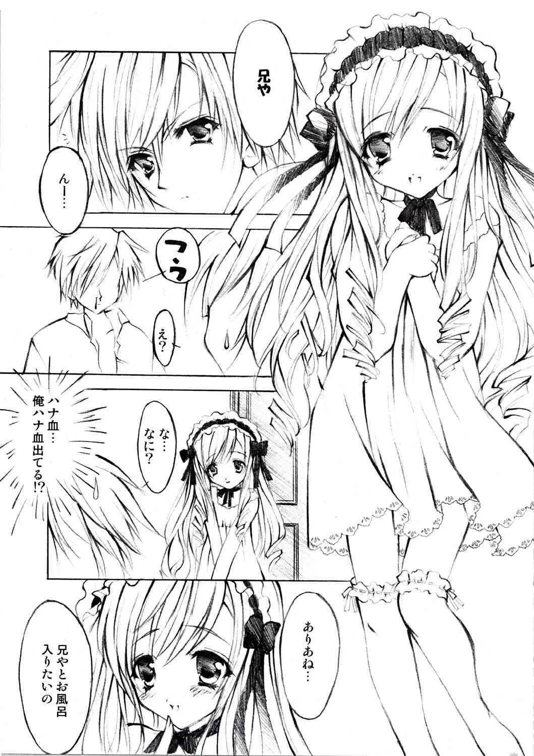 [福のれん (ユキヲ)] キミに届け (シスタープリンセス)_4