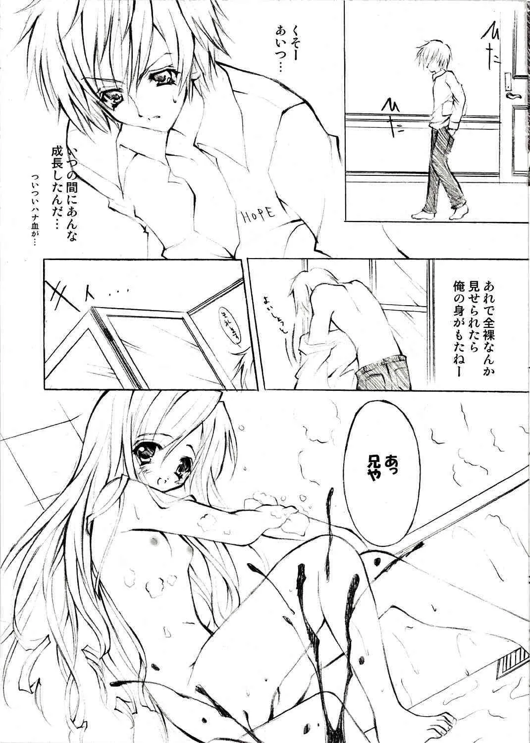 [福のれん (ユキヲ)] キミに届け (シスタープリンセス)_6