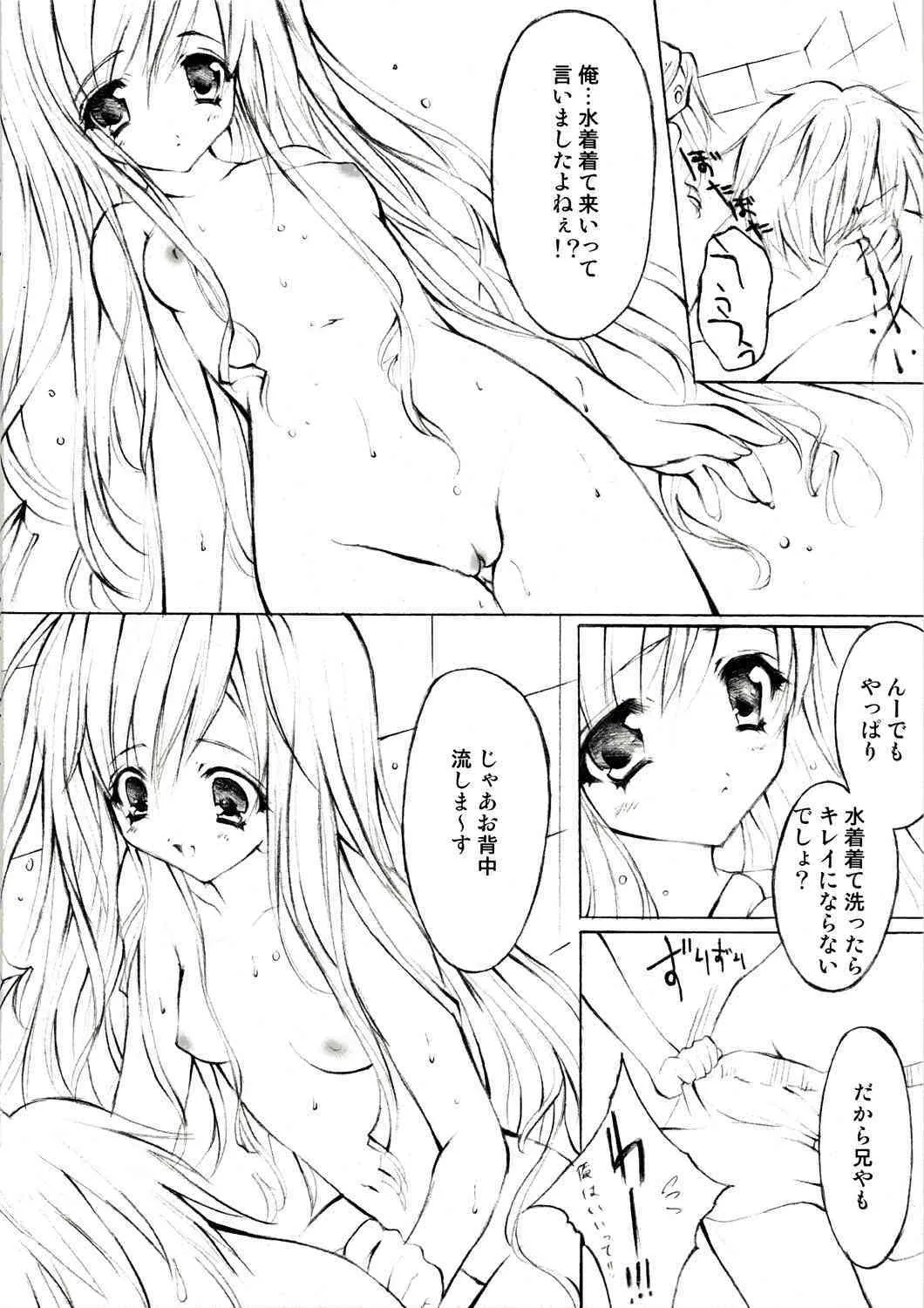 [福のれん (ユキヲ)] キミに届け (シスタープリンセス)_7