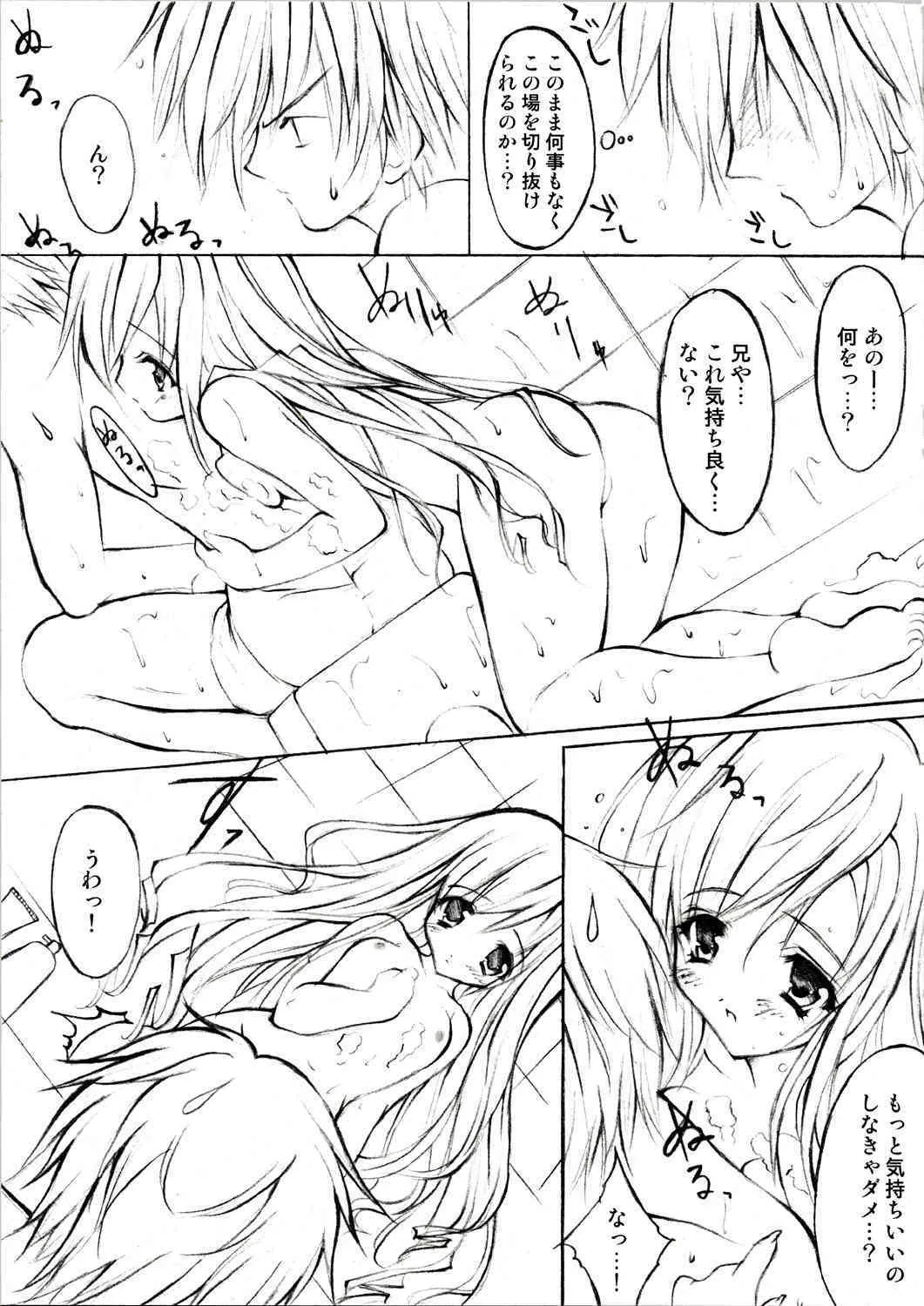 [福のれん (ユキヲ)] キミに届け (シスタープリンセス)_8