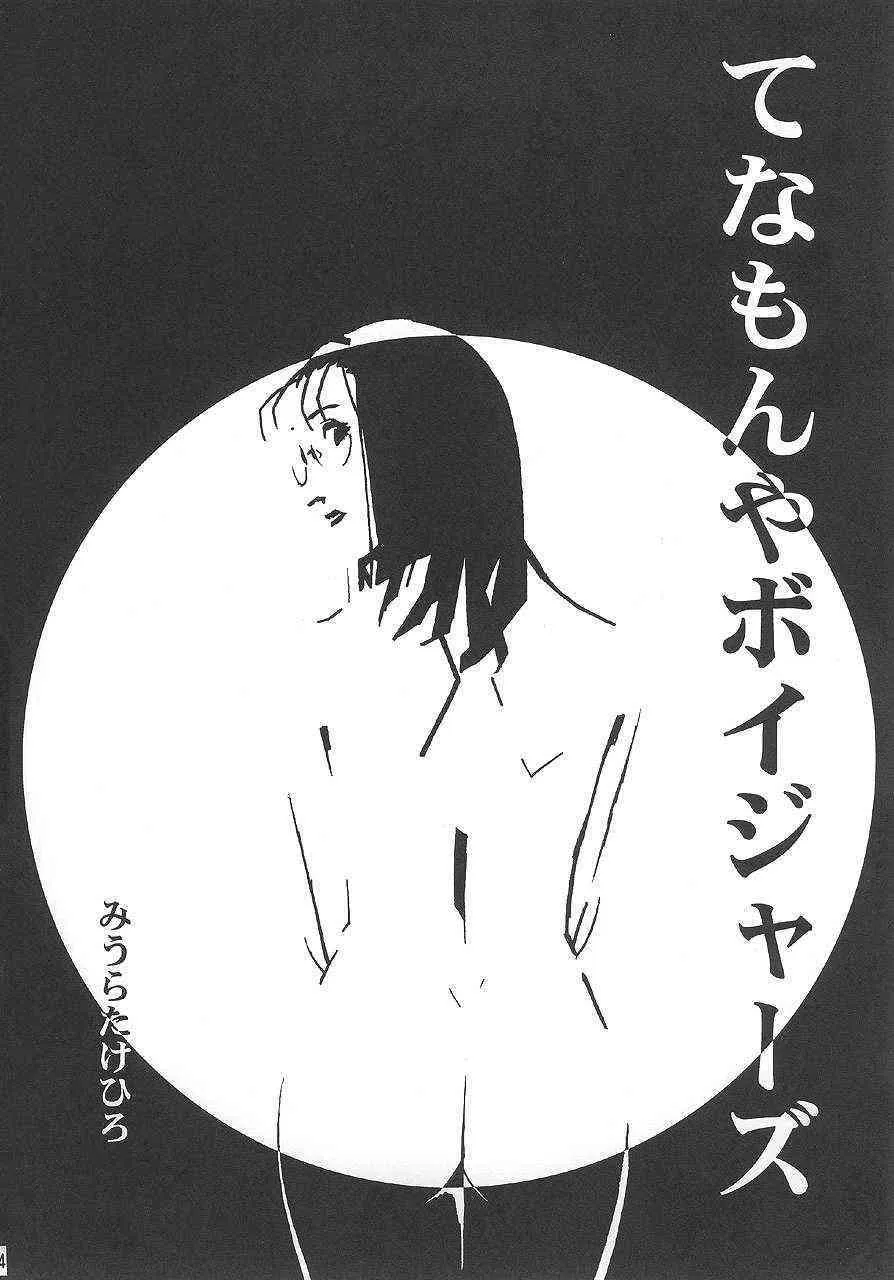 [DARK STARS (みうらたけひろ)] GUNYOU MIKAN 14 (よろず)_3