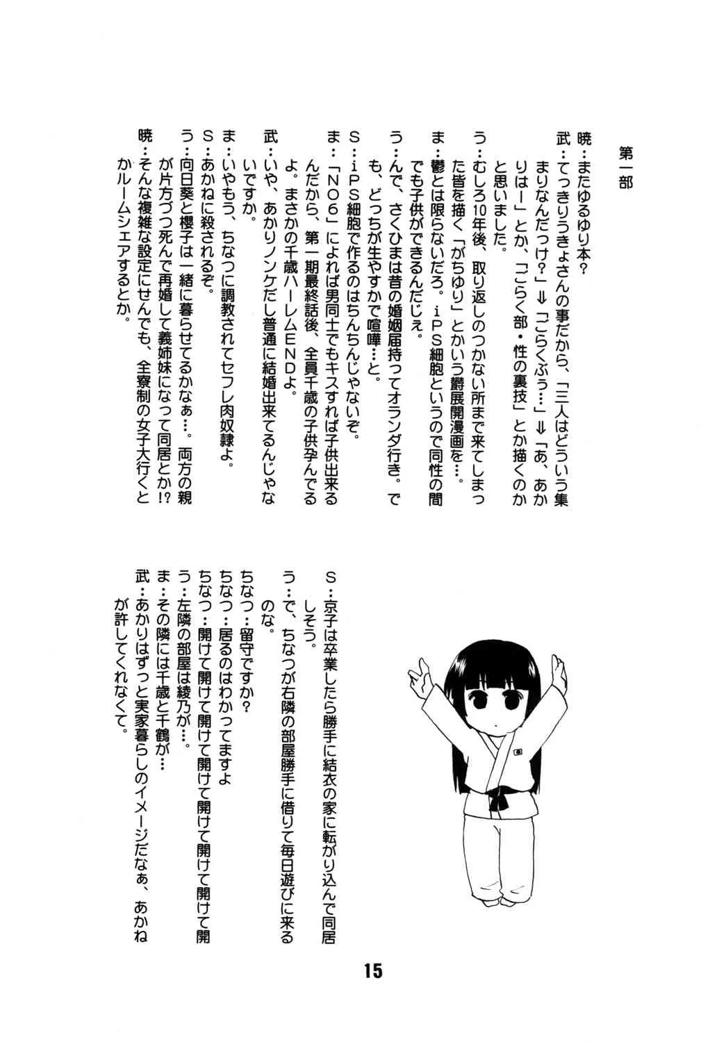 (C82) [篠原重工営業部 (よろず)] さくひまっくす (ゆるゆり)_10