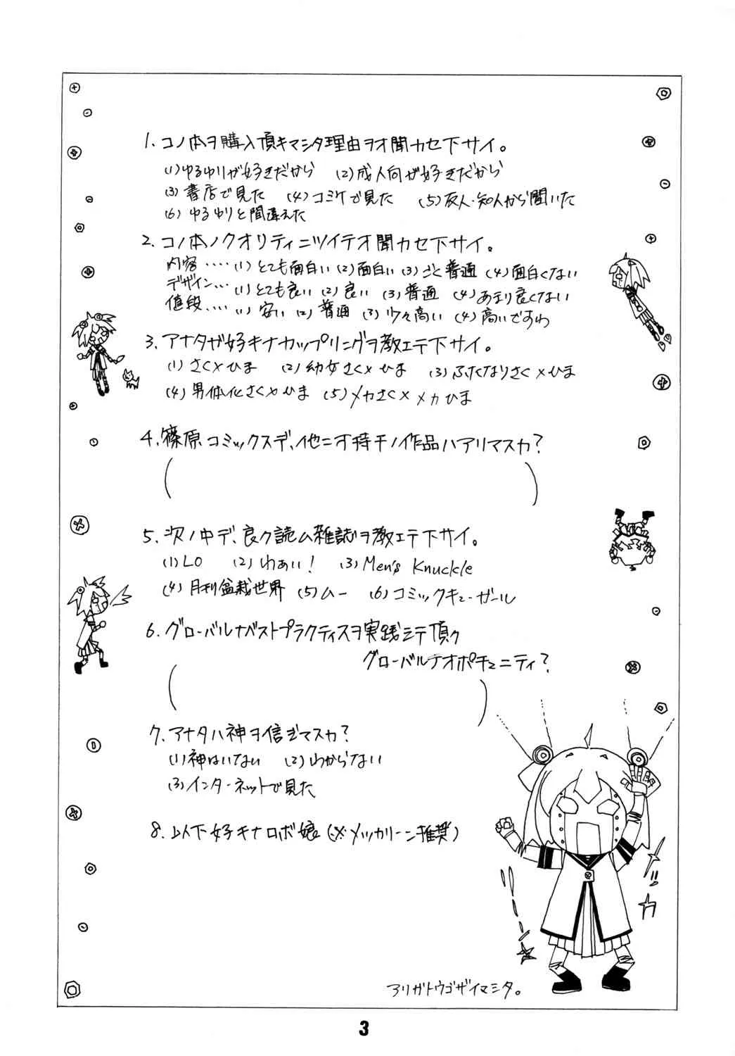 (C82) [篠原重工営業部 (よろず)] さくひまっくす (ゆるゆり)_2
