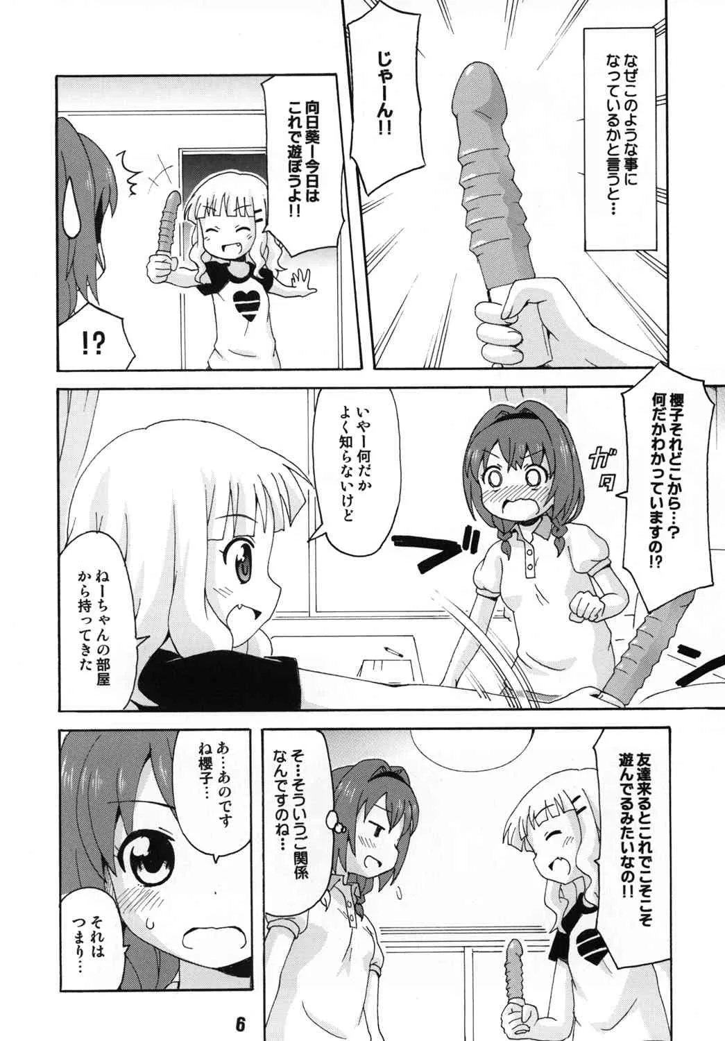 (C82) [篠原重工営業部 (よろず)] さくひまっくす (ゆるゆり)_4