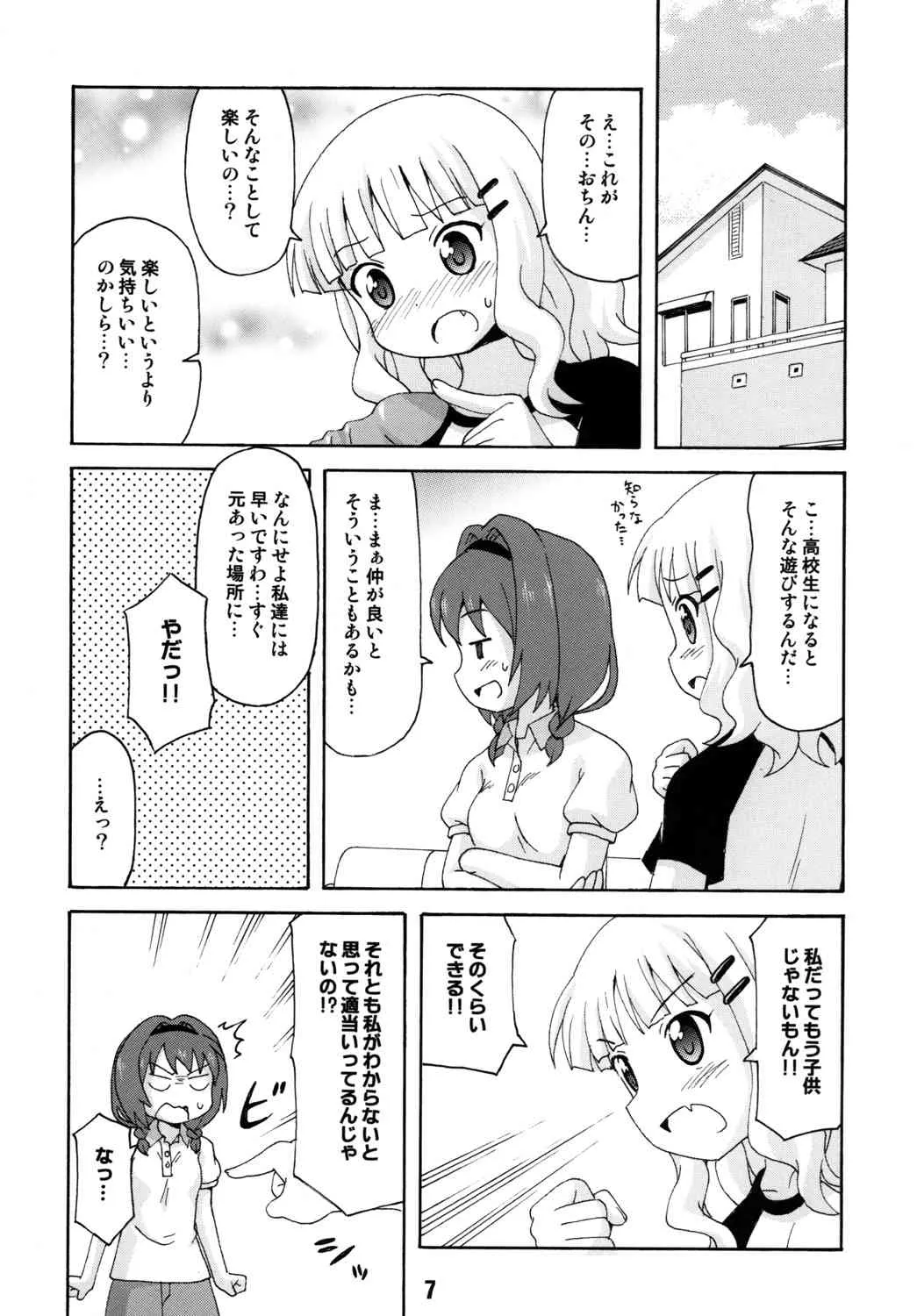 (C82) [篠原重工営業部 (よろず)] さくひまっくす (ゆるゆり)_5