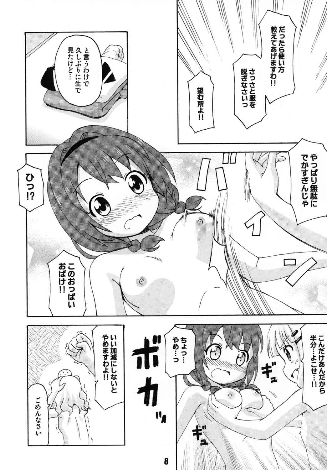 (C82) [篠原重工営業部 (よろず)] さくひまっくす (ゆるゆり)_6