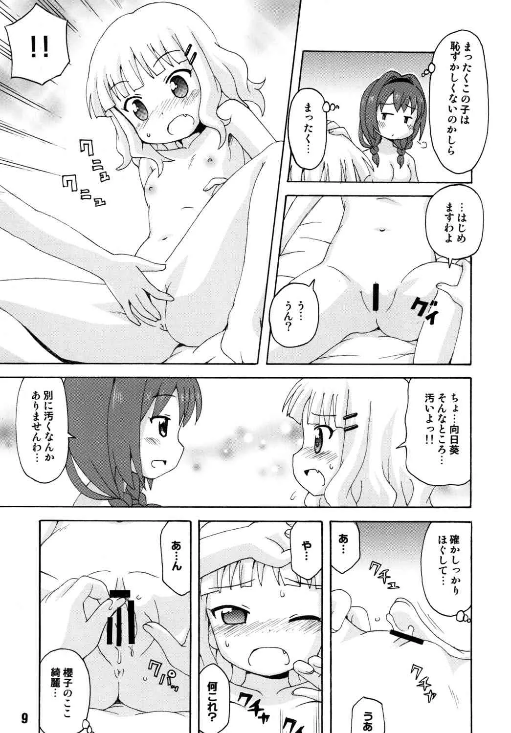 (C82) [篠原重工営業部 (よろず)] さくひまっくす (ゆるゆり)_7