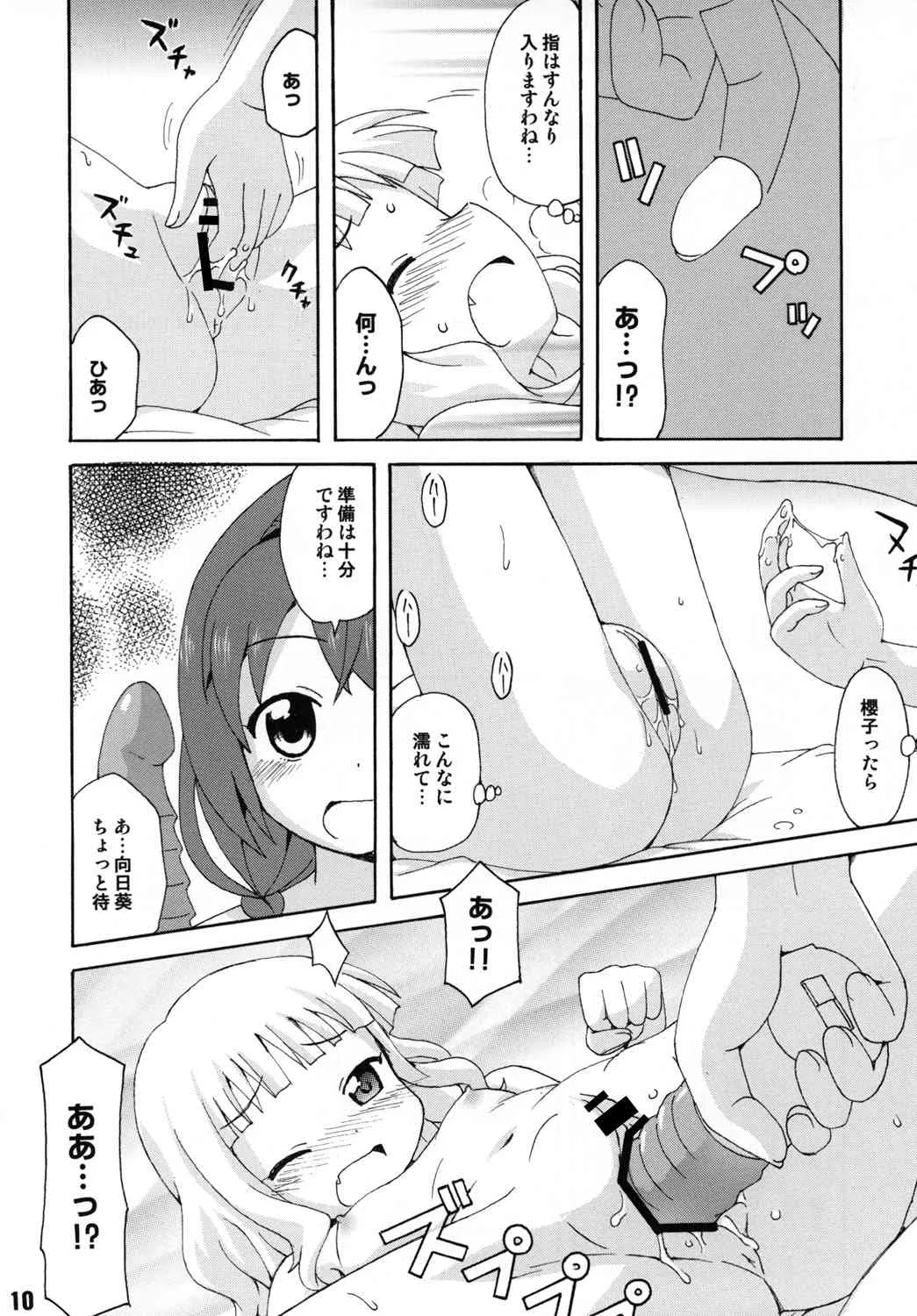 (C82) [篠原重工営業部 (よろず)] さくひまっくす (ゆるゆり)_8