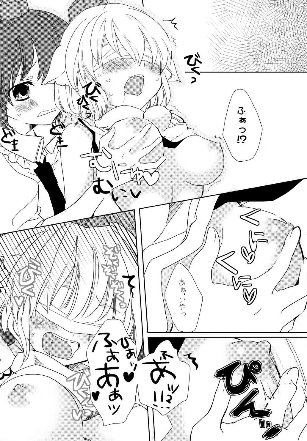(C84) [N.S.project (ザネリ、マカキセキ)] もみじいじり (東方Project)_8