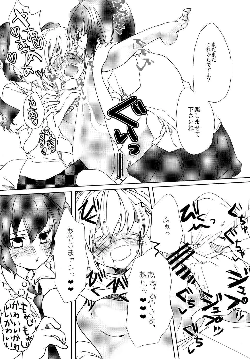 (C84) [N.S.project (ザネリ、マカキセキ)] もみじいじり (東方Project)_10