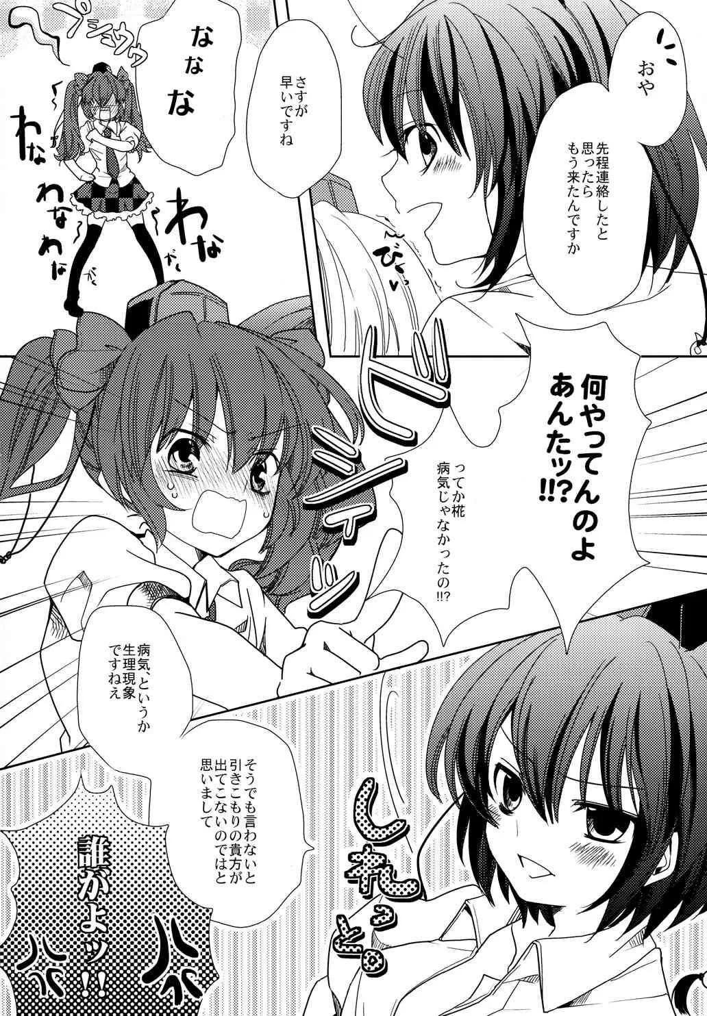 (C84) [N.S.project (ザネリ、マカキセキ)] もみじいじり (東方Project)_2