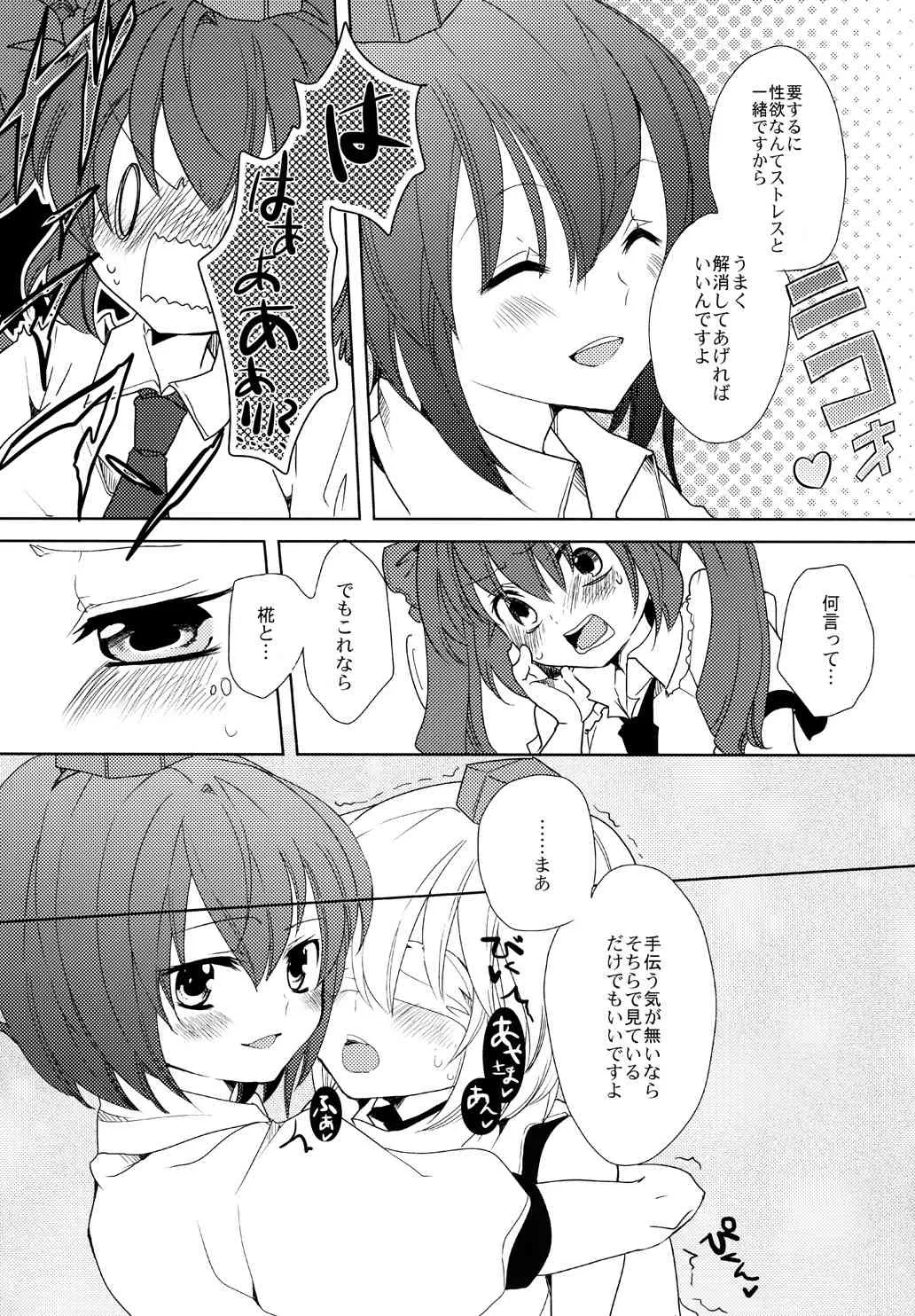 (C84) [N.S.project (ザネリ、マカキセキ)] もみじいじり (東方Project)_5
