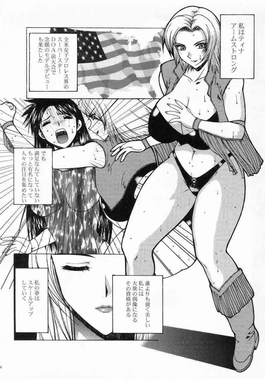 [ナドリン堂 (きのこのっこ)] ティナ乳 (デッド・オア・アライヴ)_2