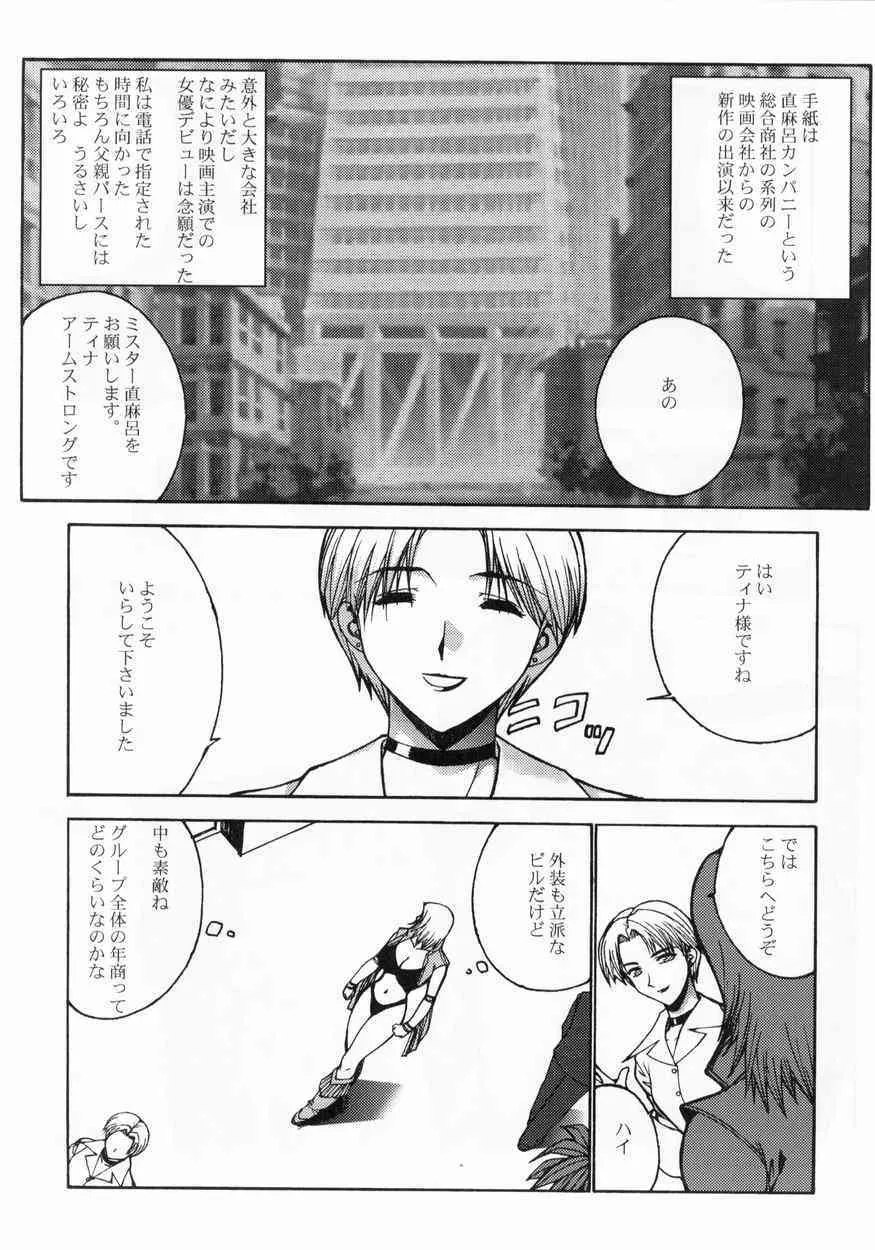 [ナドリン堂 (きのこのっこ)] ティナ乳 (デッド・オア・アライヴ)_5
