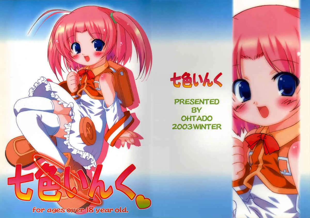 [Ohtado] Nanairo Inku (Moetan)