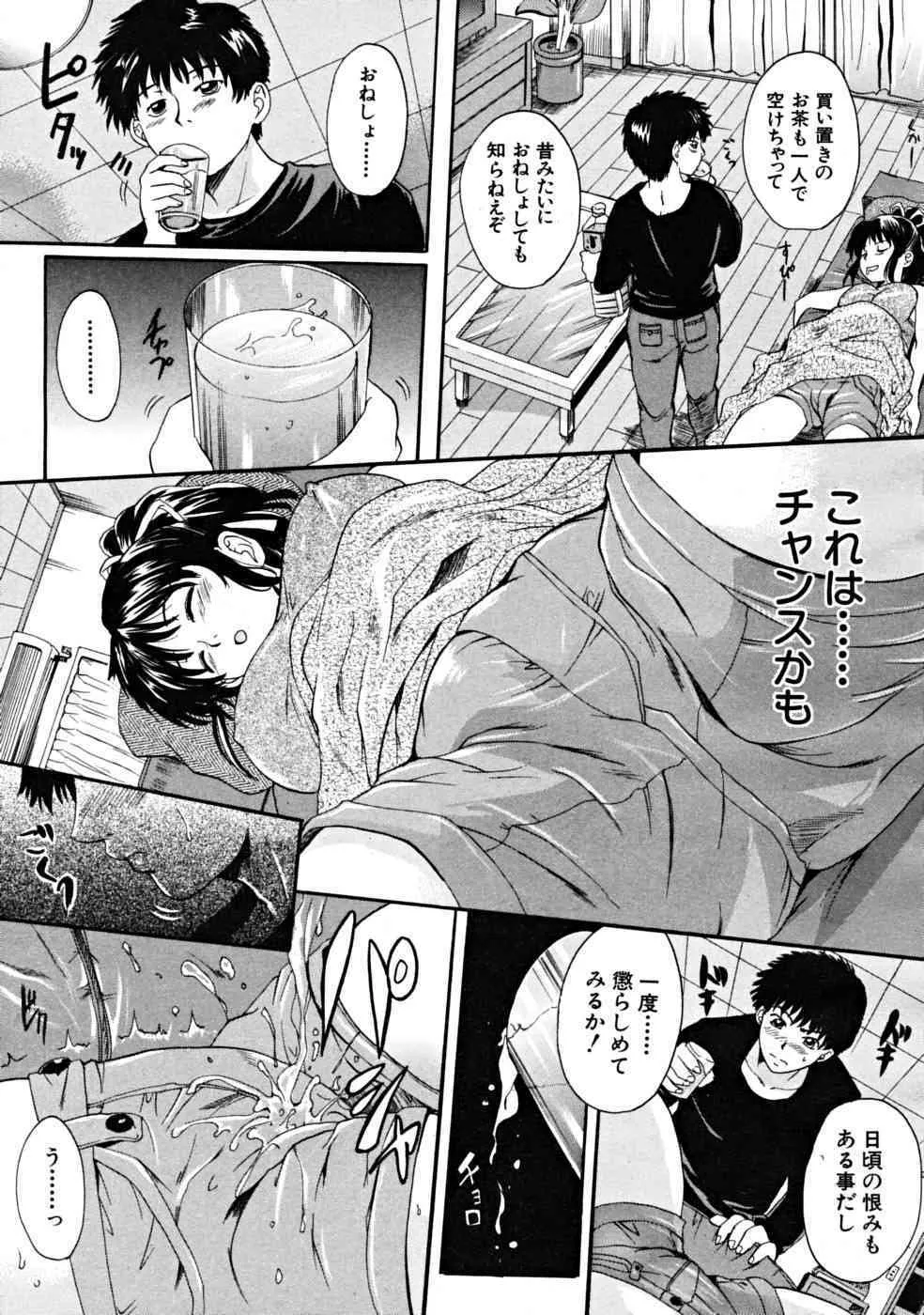 月刊COMIC Mujin 2008年12月号_8
