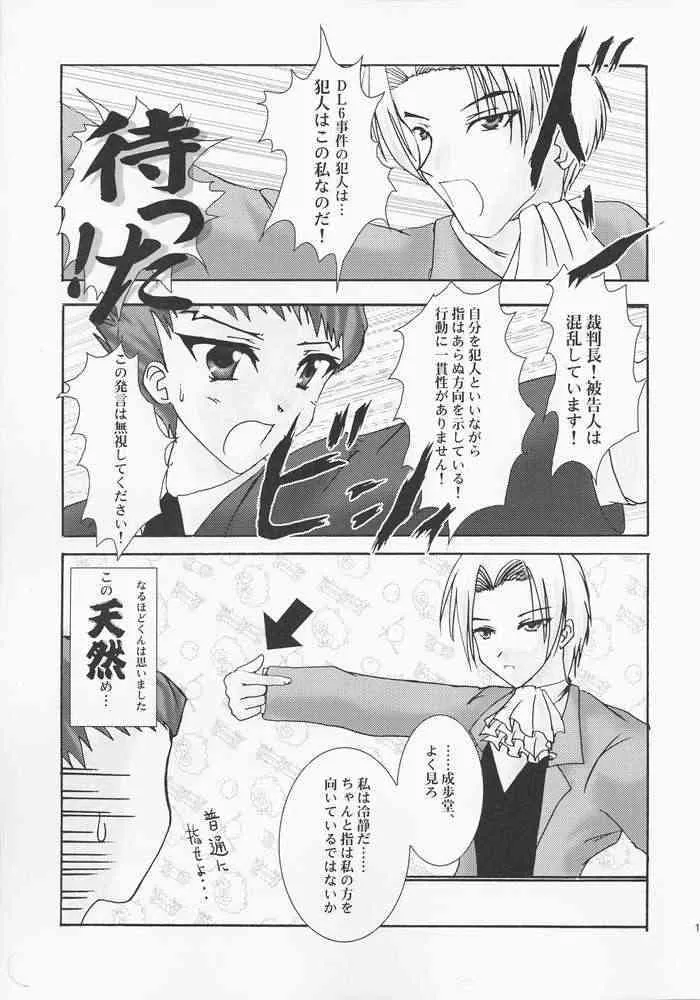 (C61) [A’, ARESTICA (有子瑶一, bebe)] 弁護道断 (逆転裁判)_10