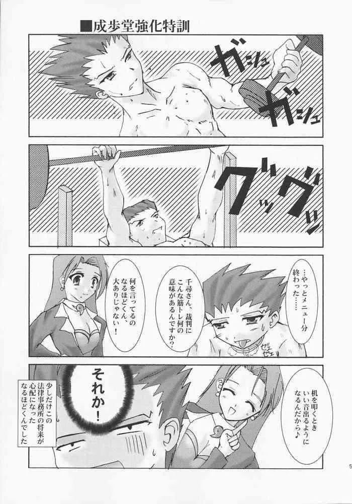 (C61) [A’, ARESTICA (有子瑶一, bebe)] 弁護道断 (逆転裁判)_2