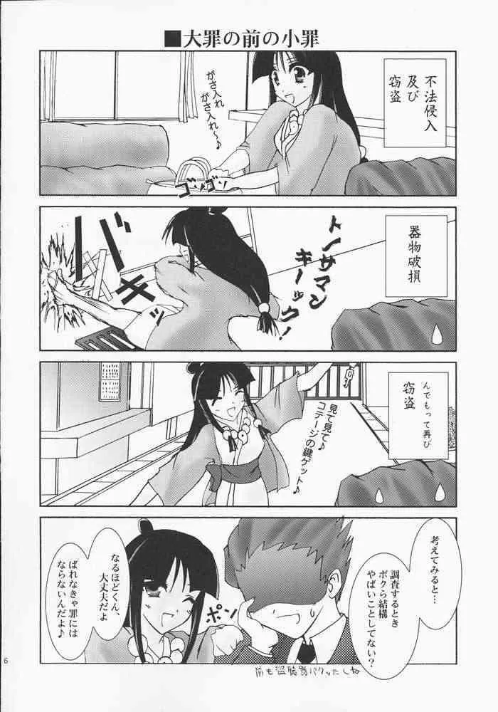 (C61) [A’, ARESTICA (有子瑶一, bebe)] 弁護道断 (逆転裁判)_3