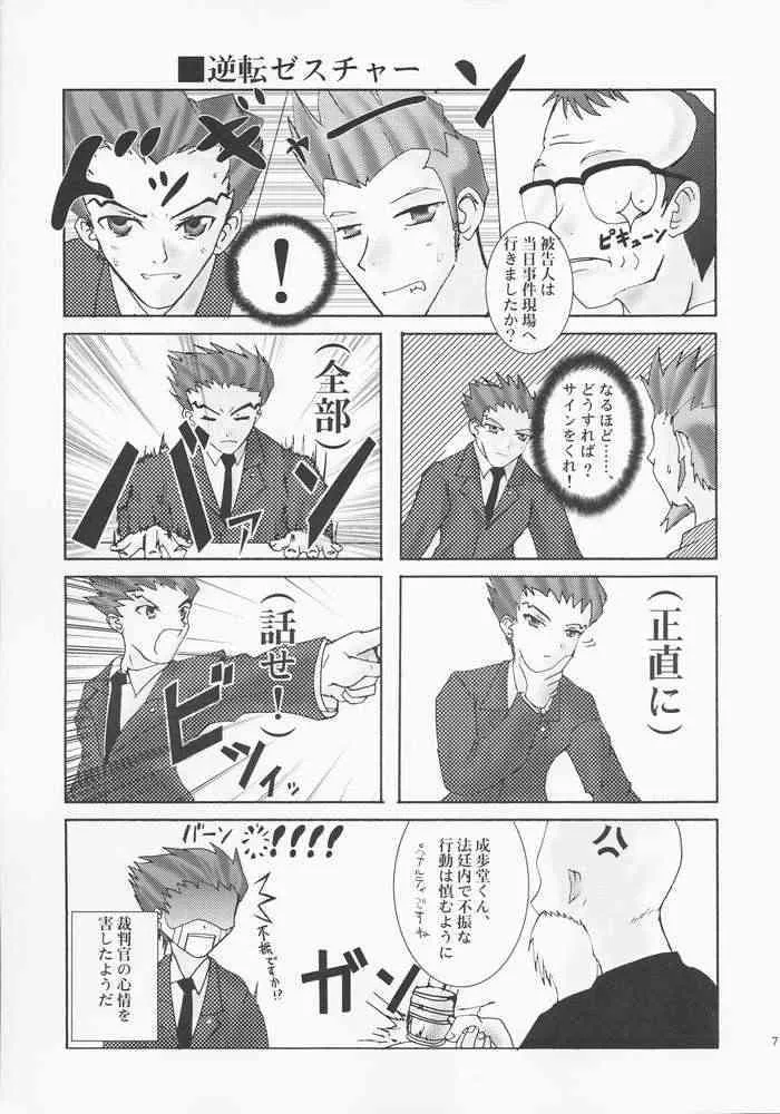 (C61) [A’, ARESTICA (有子瑶一, bebe)] 弁護道断 (逆転裁判)_4