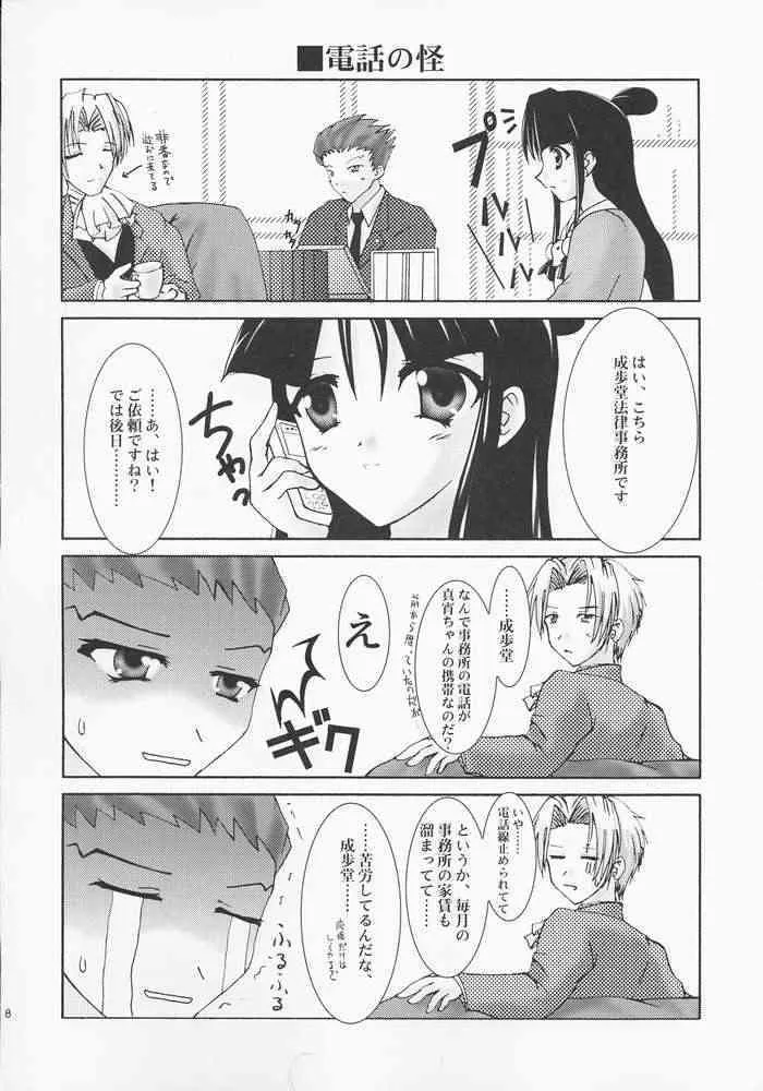 (C61) [A’, ARESTICA (有子瑶一, bebe)] 弁護道断 (逆転裁判)_5