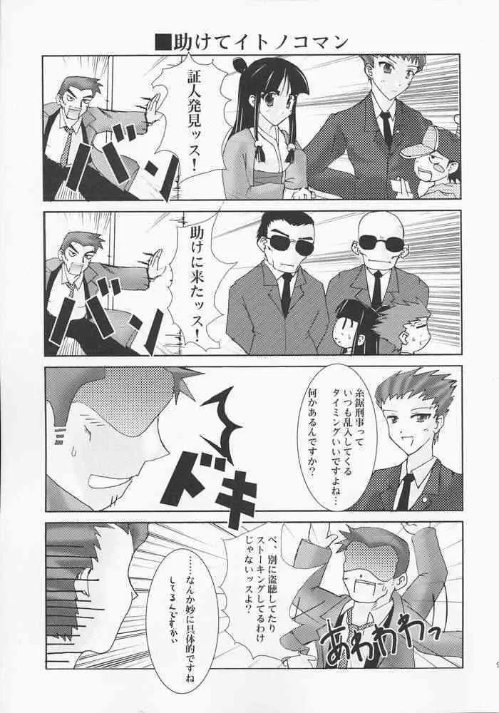 (C61) [A’, ARESTICA (有子瑶一, bebe)] 弁護道断 (逆転裁判)_6