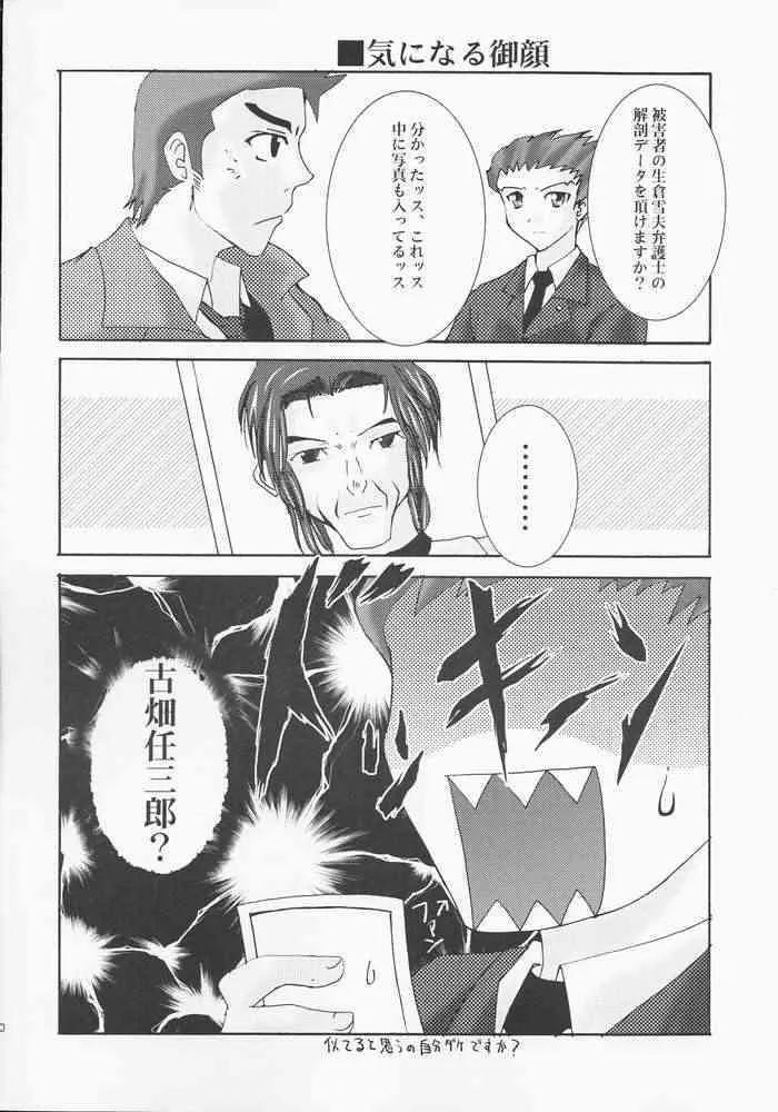 (C61) [A’, ARESTICA (有子瑶一, bebe)] 弁護道断 (逆転裁判)_7