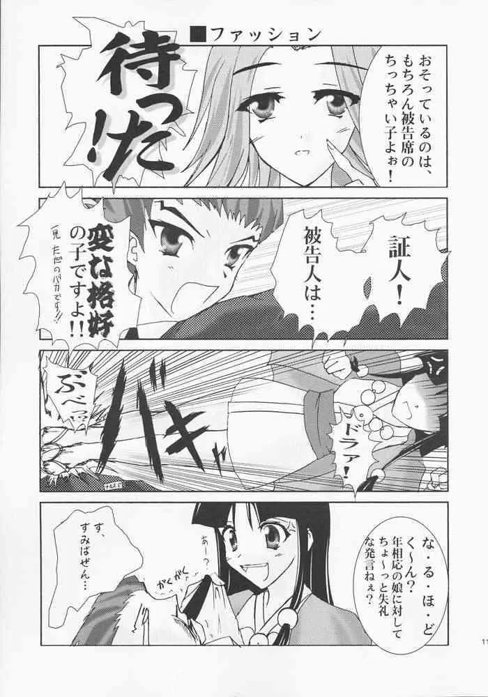 (C61) [A’, ARESTICA (有子瑶一, bebe)] 弁護道断 (逆転裁判)_8