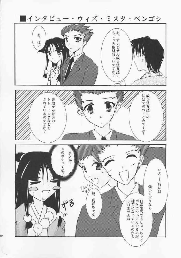 (C61) [A’, ARESTICA (有子瑶一, bebe)] 弁護道断 (逆転裁判)_9