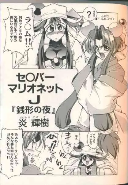 [炎輝樹] 銭形の夜 (セイバーマリオネットJ )