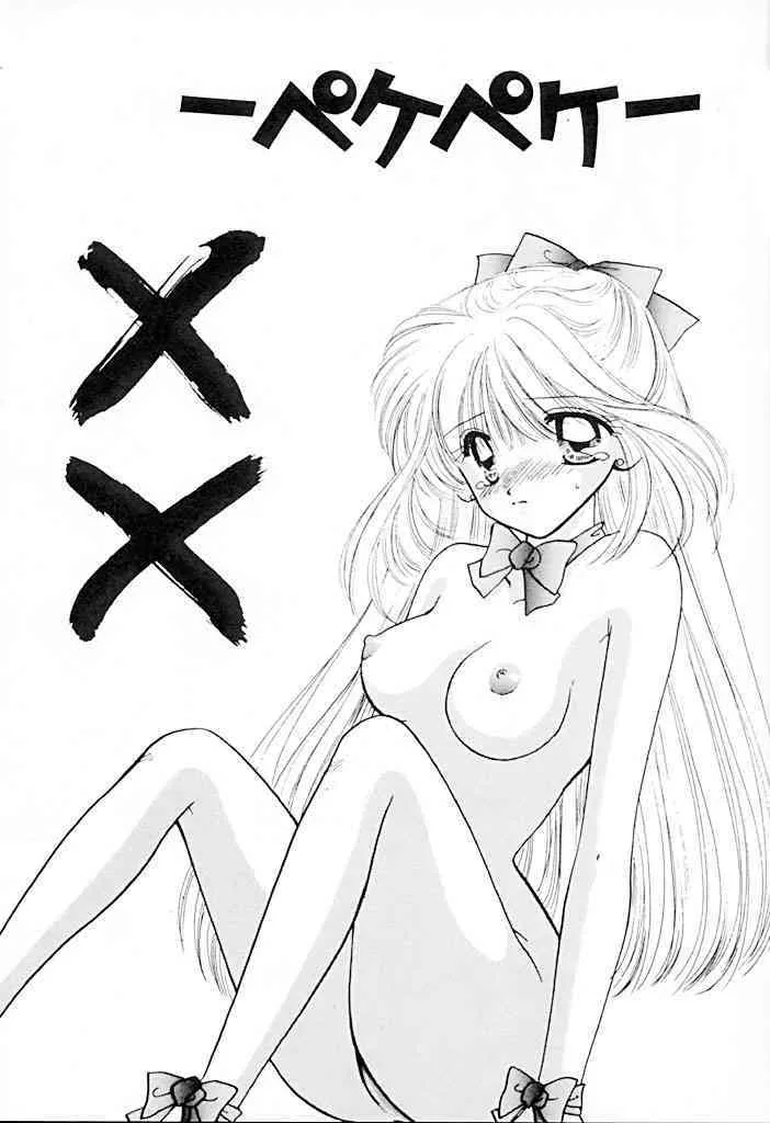 [Sailor Q2 (RYÖ+DEN)] -ペケペケ- (美少女戦士セーラームーン)_3