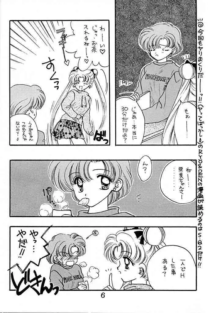 [Sailor Q2 (RYÖ+DEN)] -ペケペケ- (美少女戦士セーラームーン)_6