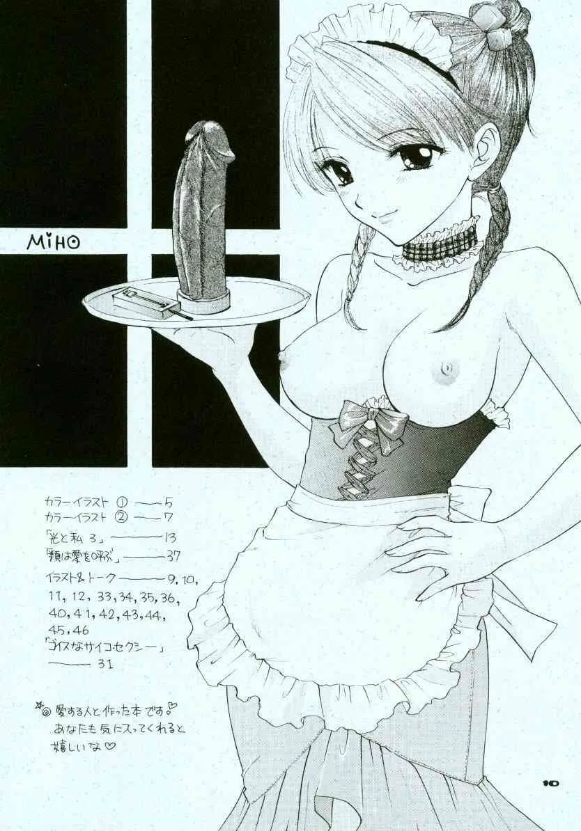 (C60) [BEAT-POP (尾崎未来)] ドゥビドゥバディスコフューチャリングウィズサー・サイコ・セクシー 3_6