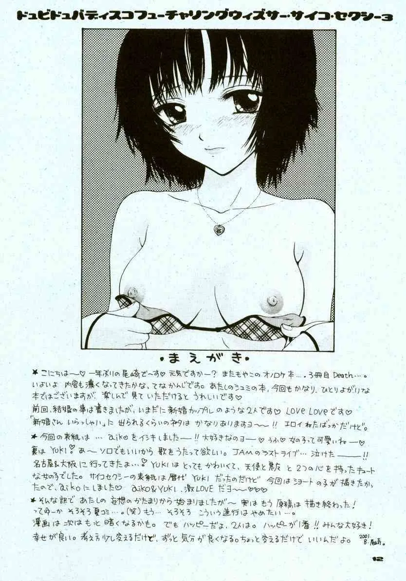 (C60) [BEAT-POP (尾崎未来)] ドゥビドゥバディスコフューチャリングウィズサー・サイコ・セクシー 3_8