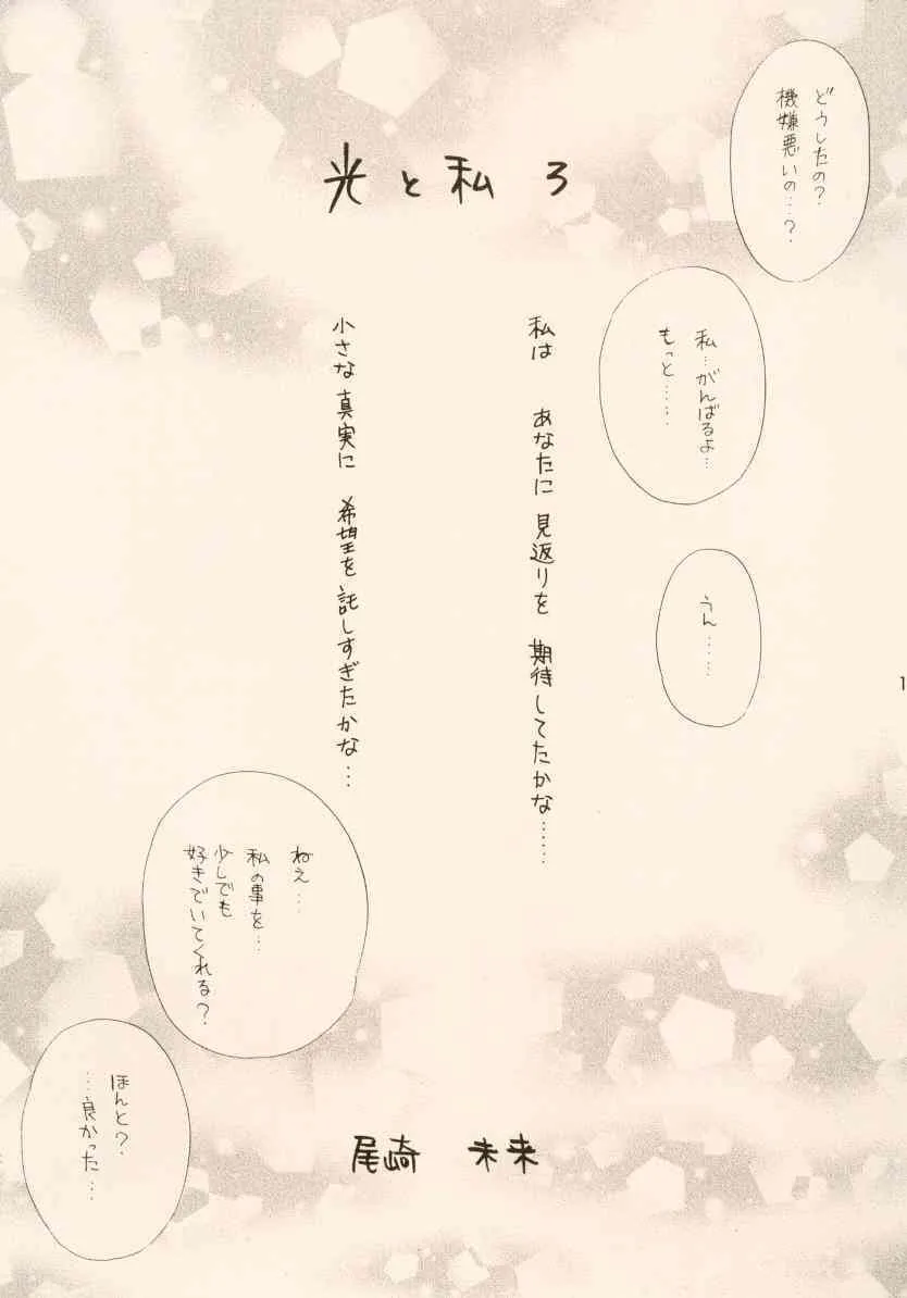 (C60) [BEAT-POP (尾崎未来)] ドゥビドゥバディスコフューチャリングウィズサー・サイコ・セクシー 3_9