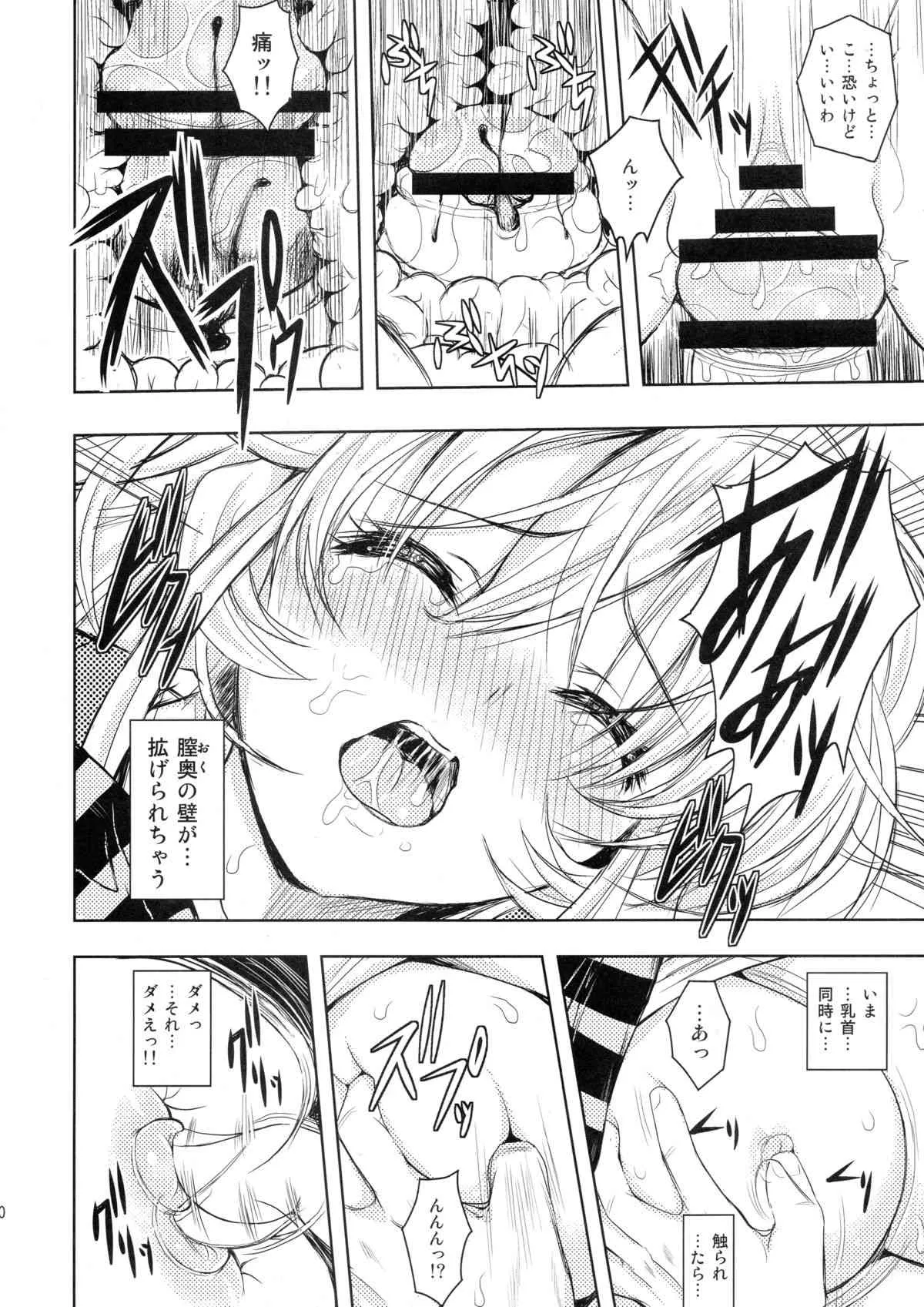 (C85) [ROUND-HOUSE (季川良寧)] ぼくのえりなさま (食戟のソーマ) [改訂版 2014年01月19日]_10