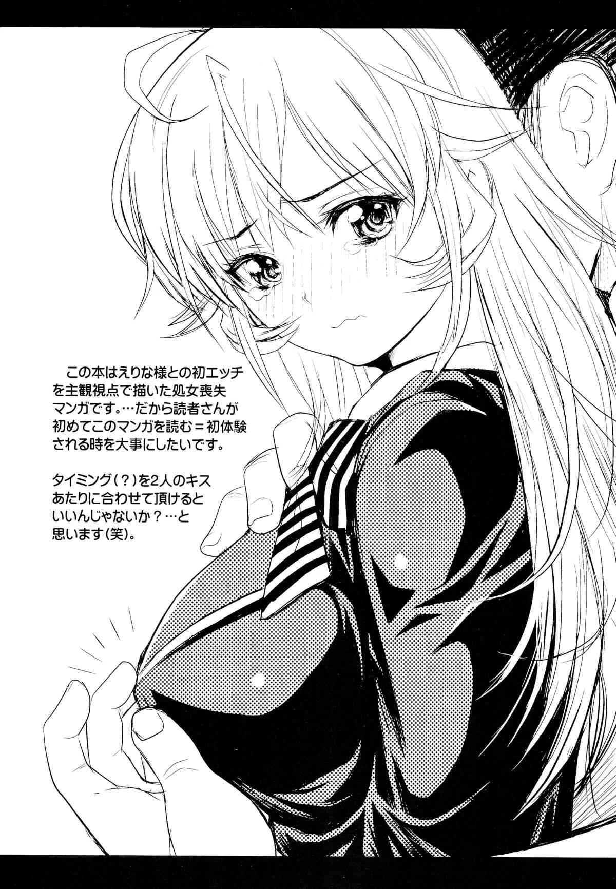 (C85) [ROUND-HOUSE (季川良寧)] ぼくのえりなさま (食戟のソーマ) [改訂版 2014年01月19日]_4