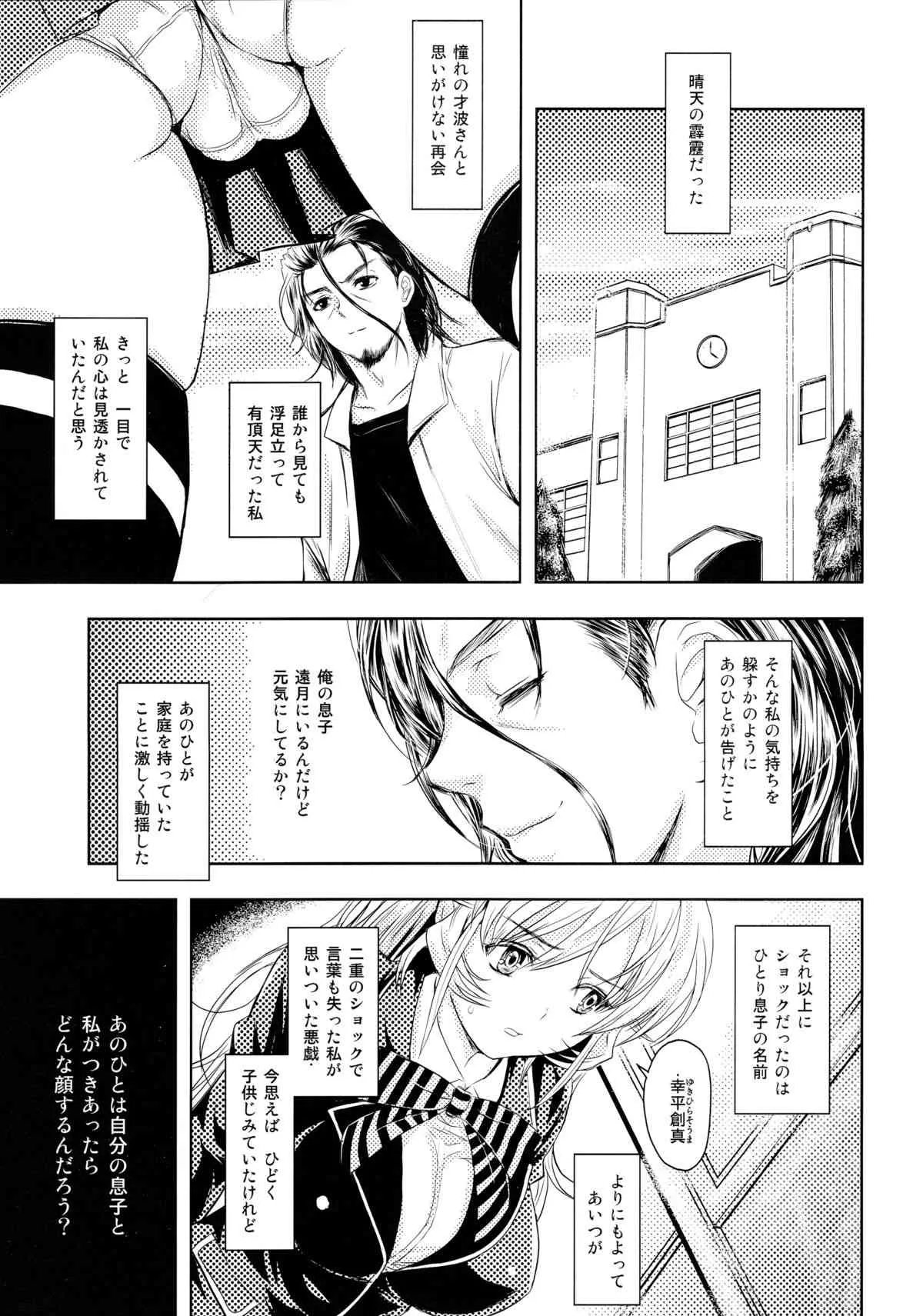(C85) [ROUND-HOUSE (季川良寧)] ぼくのえりなさま (食戟のソーマ) [改訂版 2014年01月19日]_5