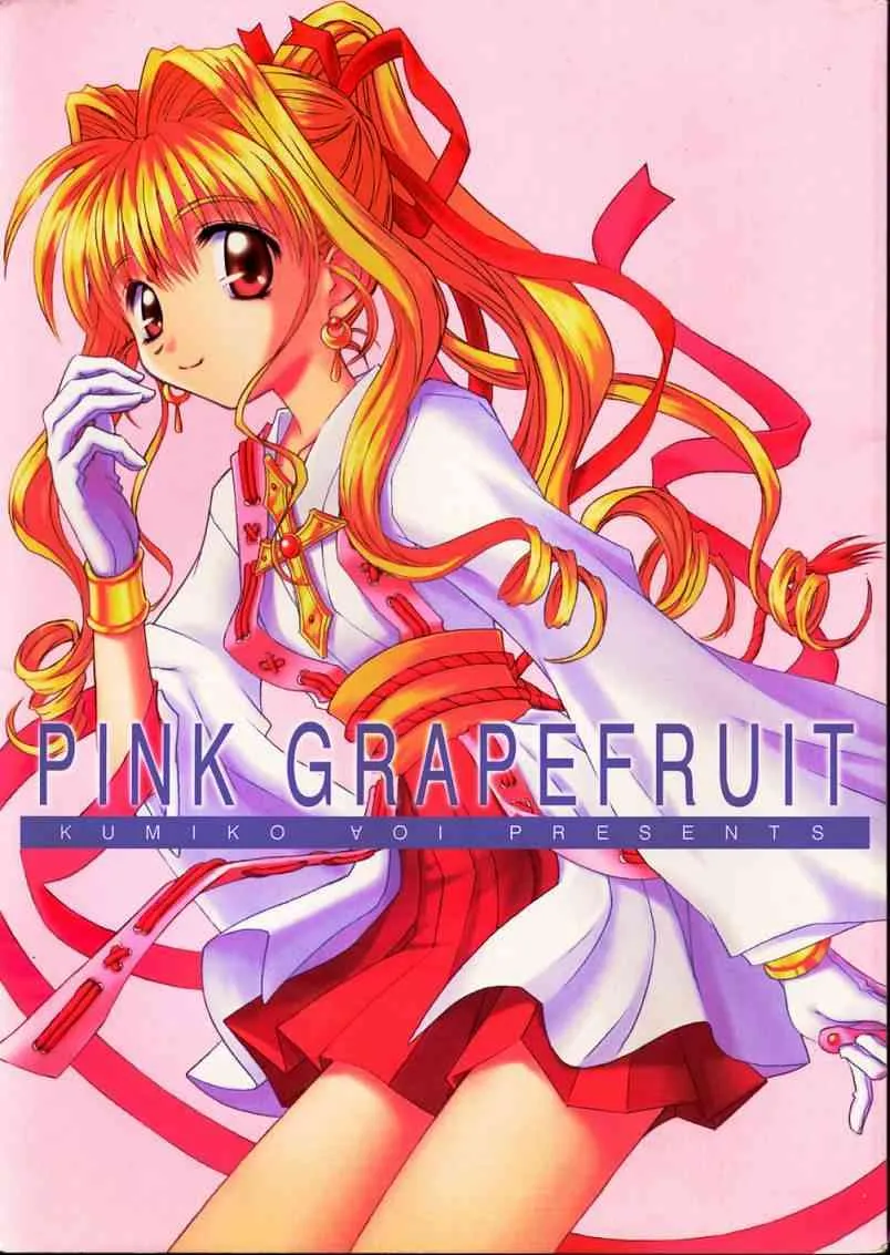 [ばたあくっきい (葵久美子)] PINK GRAPEFRUIT (神風怪盗ジャンヌ)