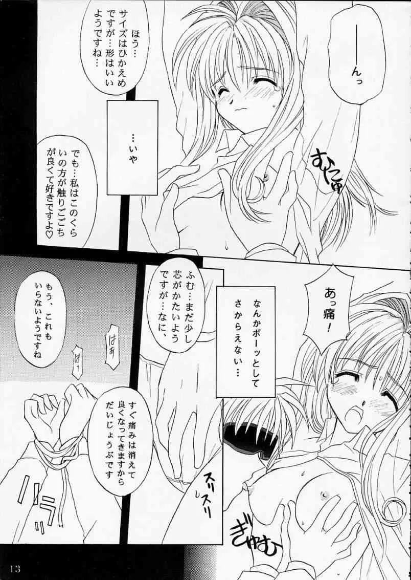 [ばたあくっきい (葵久美子)] PINK GRAPEFRUIT (神風怪盗ジャンヌ)_10